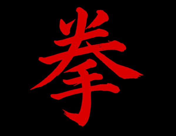 Kempo Jujitsu Kempo Jujitsu
